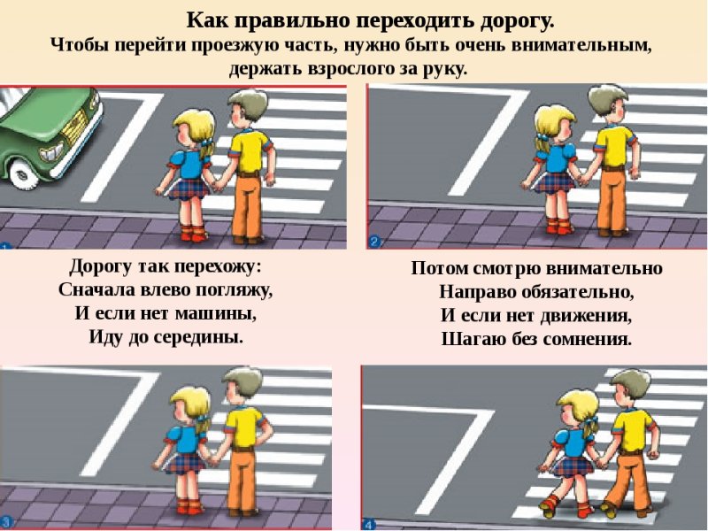 Правила перехода проезжей части