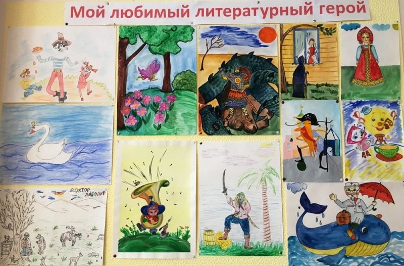 Конкурс мой любимый литературный герой