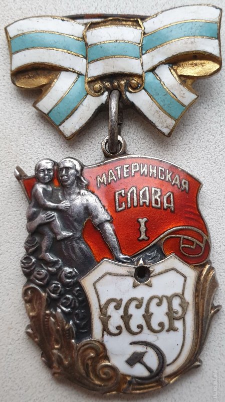 Материнская Слава поздравляем