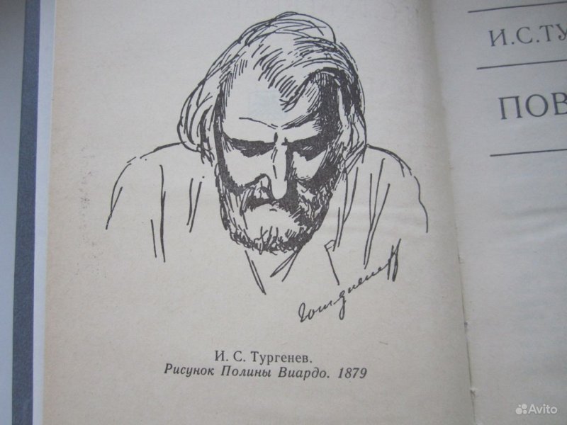 Тургенев рисунок