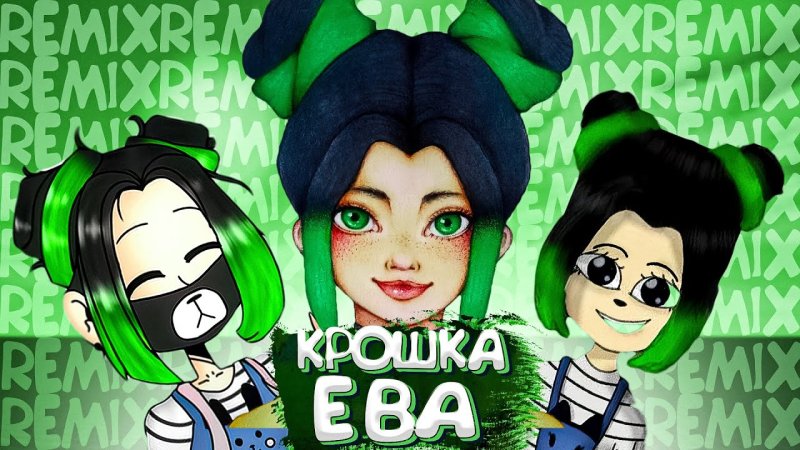 Крошка ева РОБЛОКС
