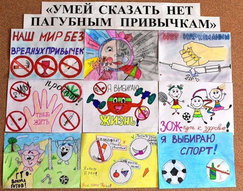 Рисунок без вредных привычек