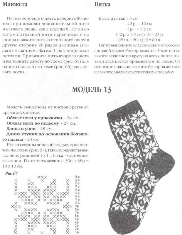 Жаккард для носков спицами схемы и описание