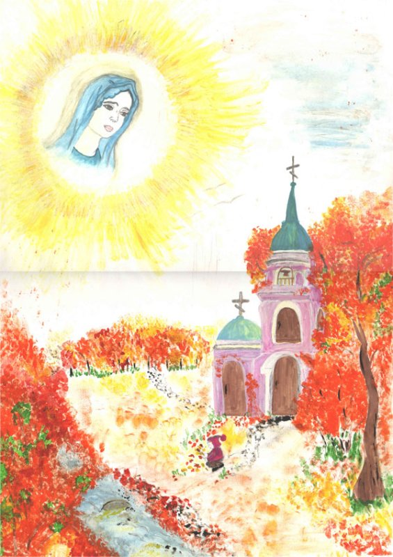 Праздник Покрова Пресвятой Богородицы рисуют дети