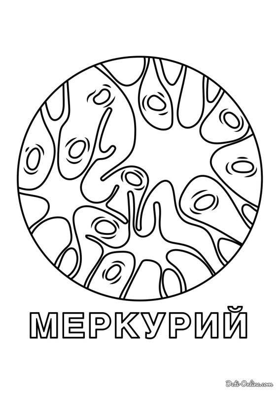 Меркурий картинки