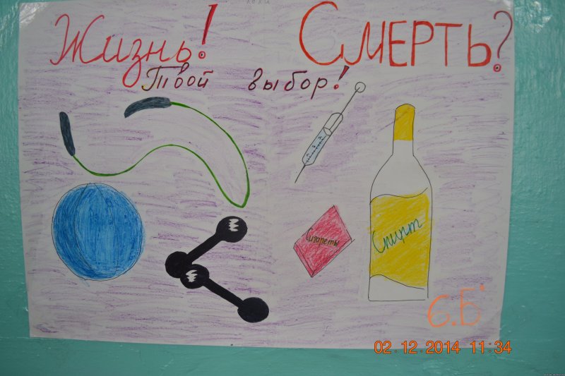 Плакат осторожно вредные привычки