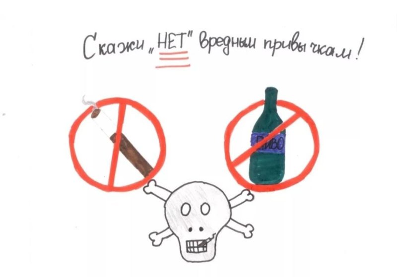 Плакат на тему вредные привычки