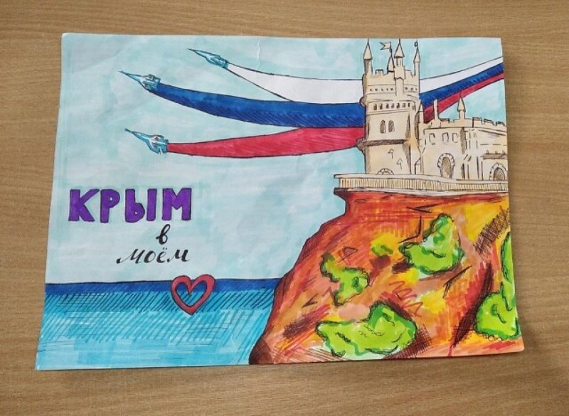 Крым и Россия рисунки
