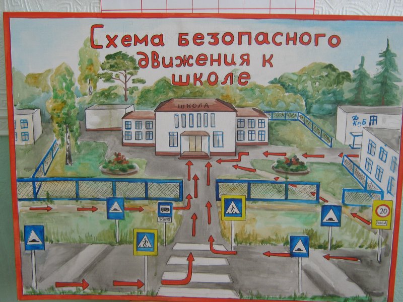 Безопасная дорога домой из школы