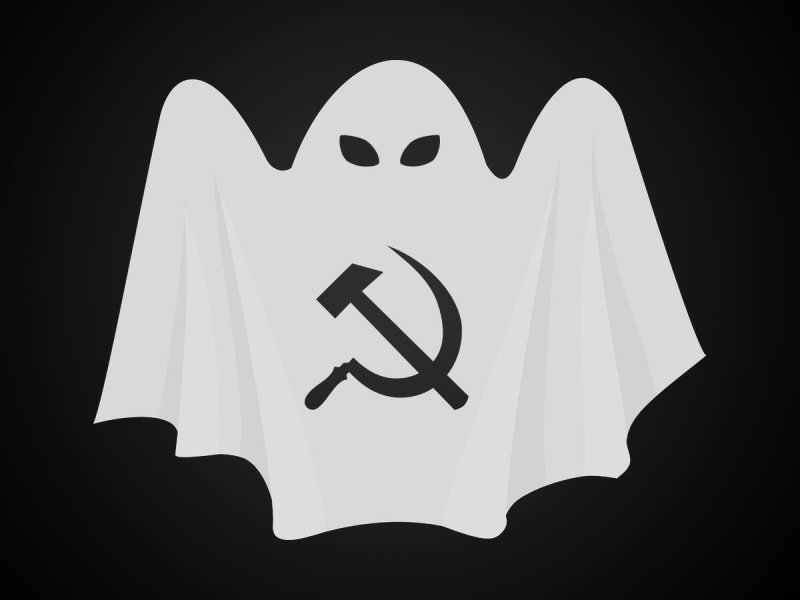 Призрак коммунизма арты
