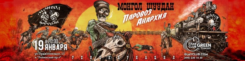 Монгол Шуудан арты