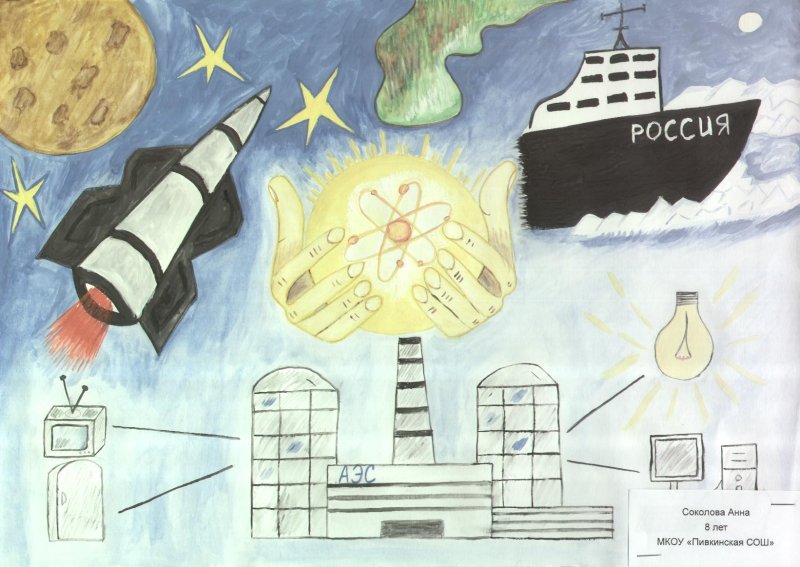 Атомная промышленность рисунок