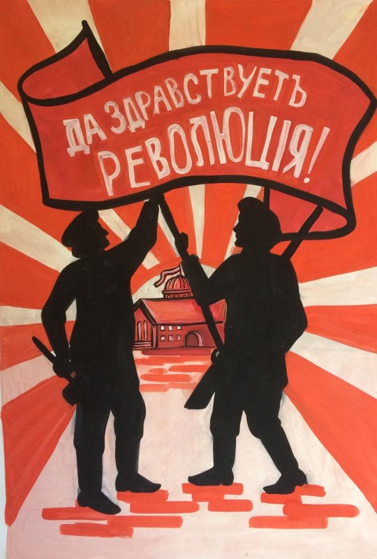 Революция 1917 плакаты СССР