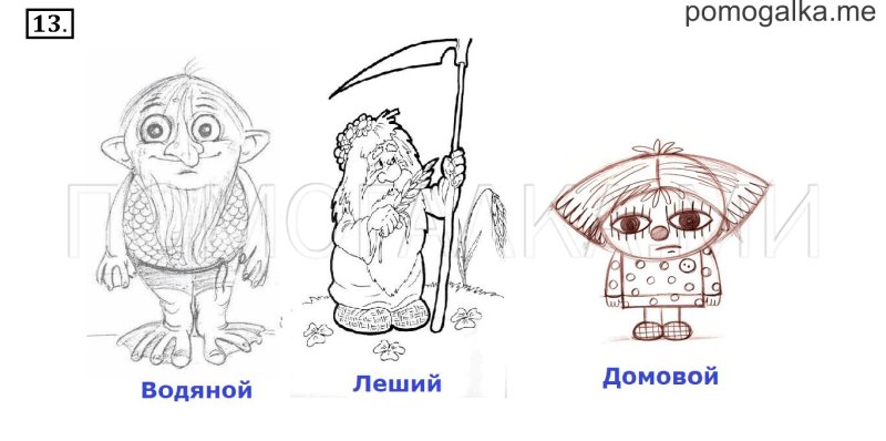 Рисунок домового