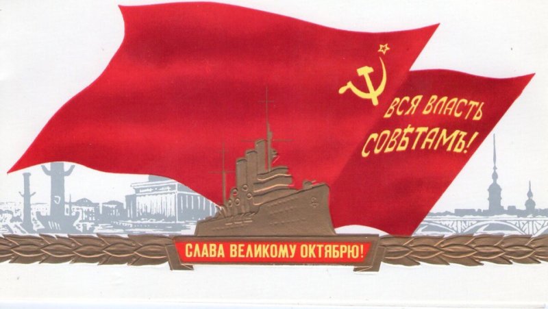 Великая Октябрьская революция 1917 года