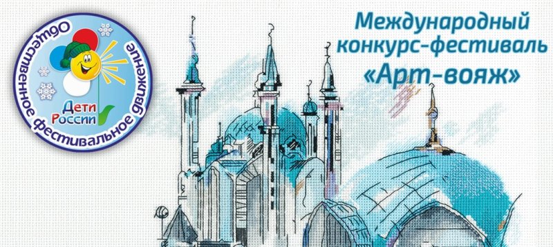 Арт Вояж Казань 2024
