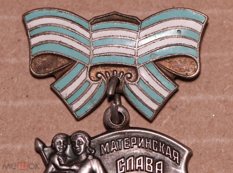 Орден материнская Слава СССР