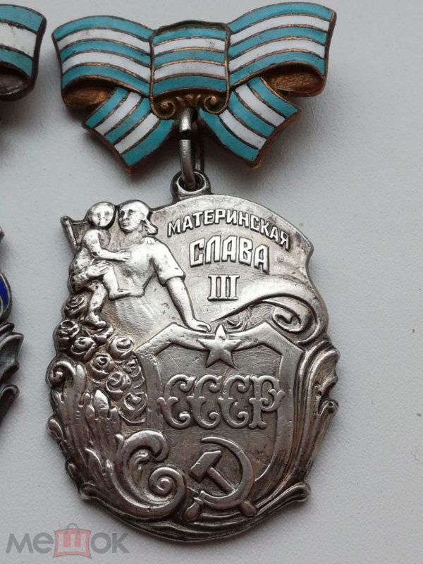 Материнская Слава 2 степени