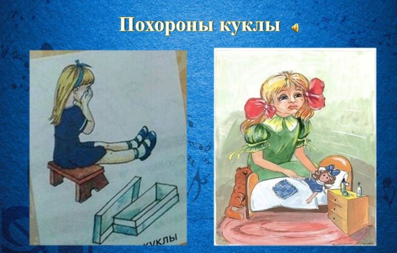 Похороны куклы рисунок