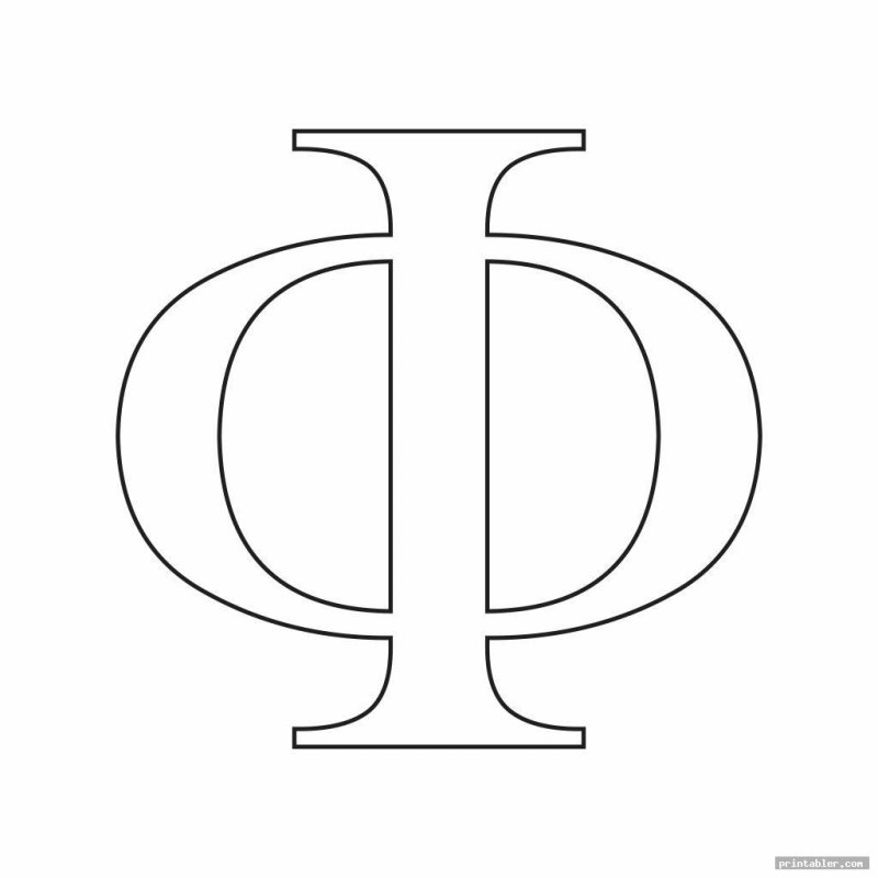 Буква ф раскраска