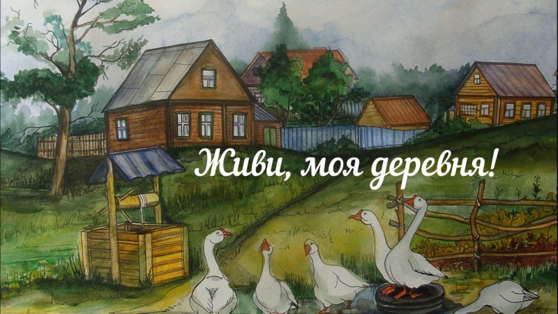 Деревенский пейзаж