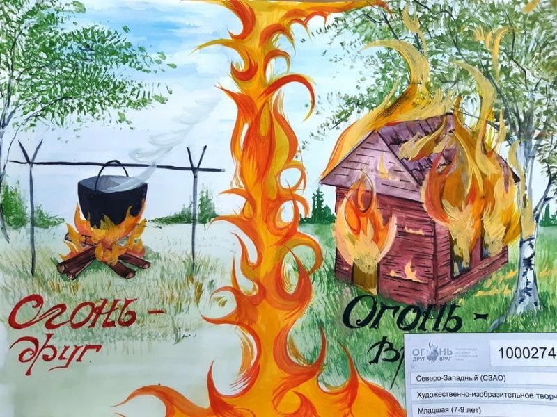 рисунки на тему огонь друг огонь враг