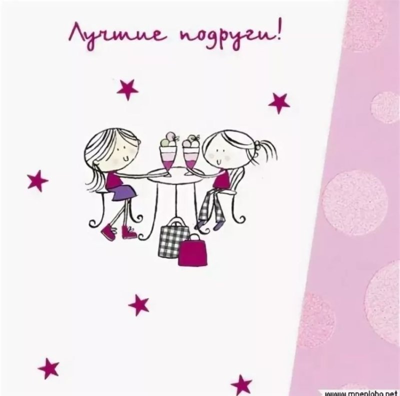 Рисунки на др подруге