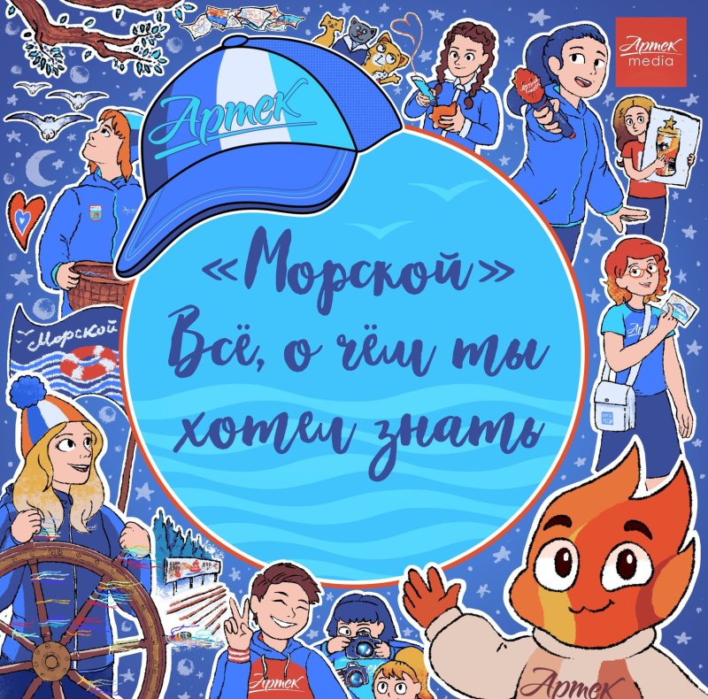 Артек плакат