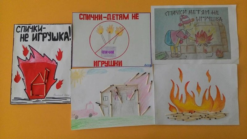 Спички детям не игрушка рисунки