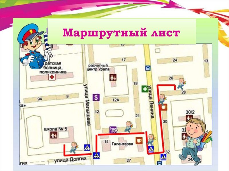 Схема безопасного движения дом школа дом