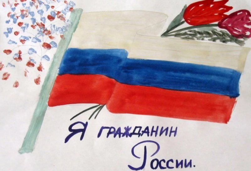 Конкурс рисунков я гражданин России