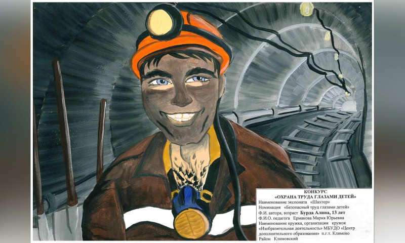 Рисунок на тему Шахтер