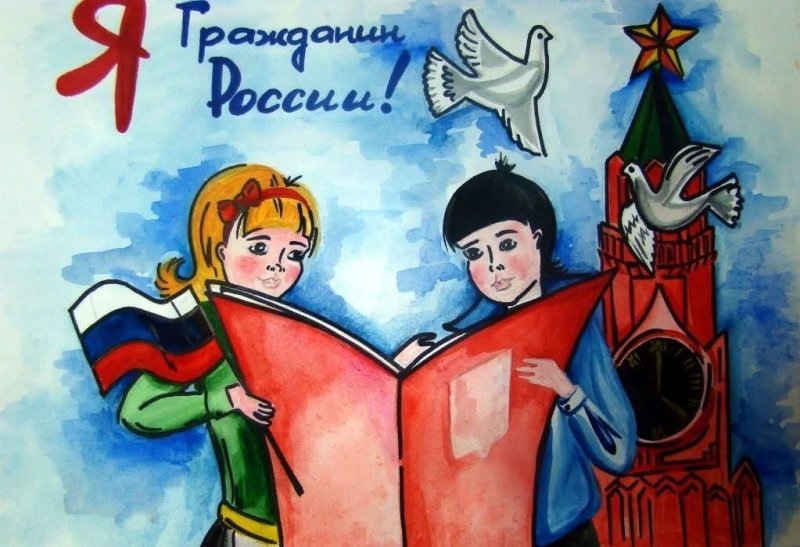 Рисунок на тему я гражданин