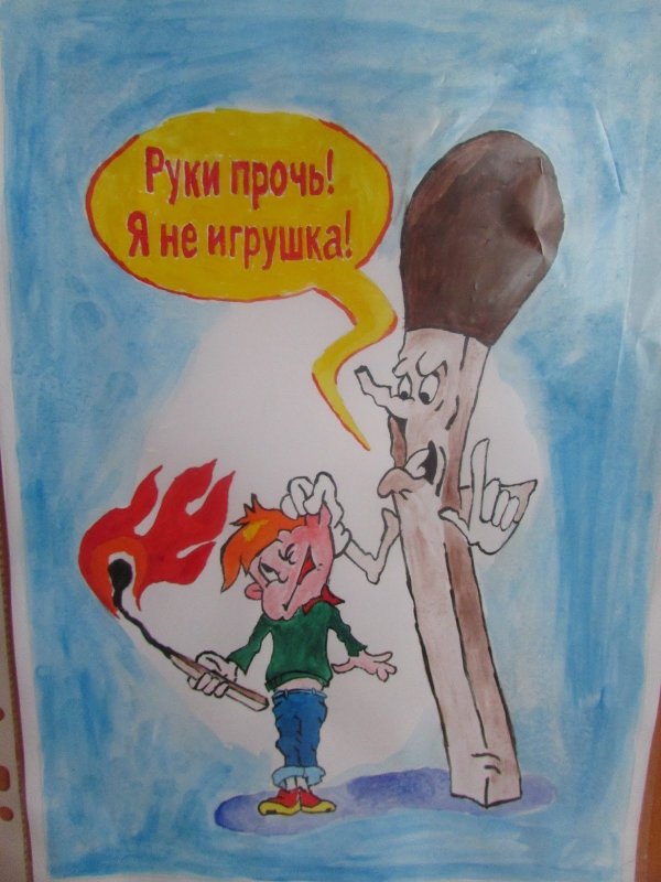 Спички детям не игрушка рисунки