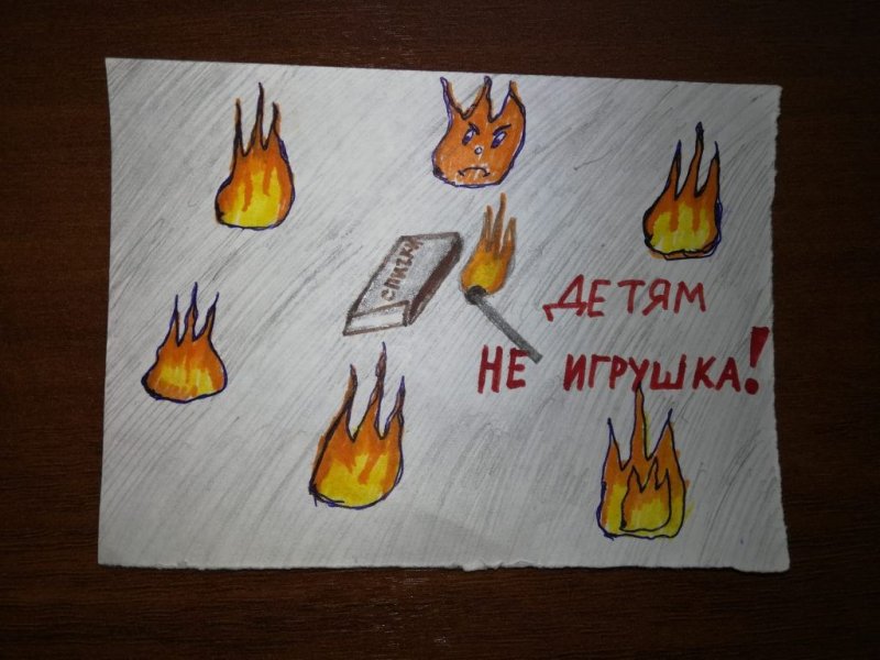 Спички детям не игрушка рисунки