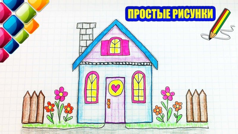 Дом для рисования для детей