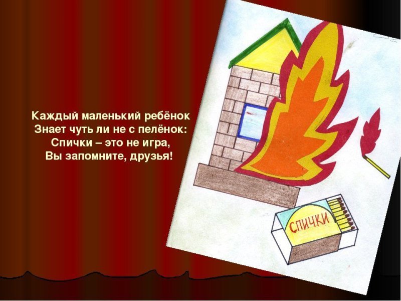 Спички детям не игрушка картинки