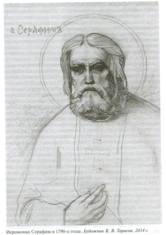 Легкие серафима саровского