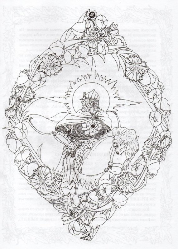 Александр Тюрин раскраски