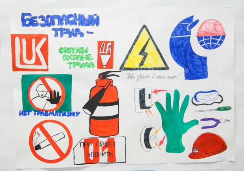 Охрана труда рисунок