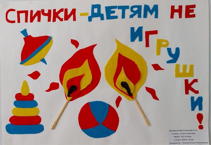 Спички детям не игрушка картинки