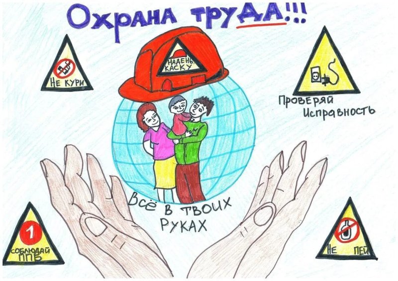 Охрана труда глазами детей