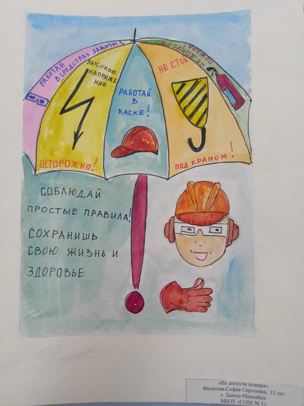 Охрана труда глазами детей рисунки