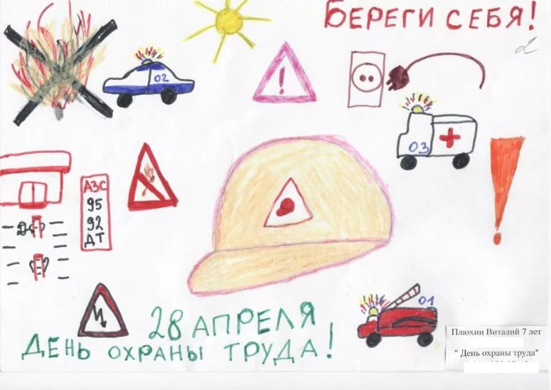 Рисунок по технике безопасности