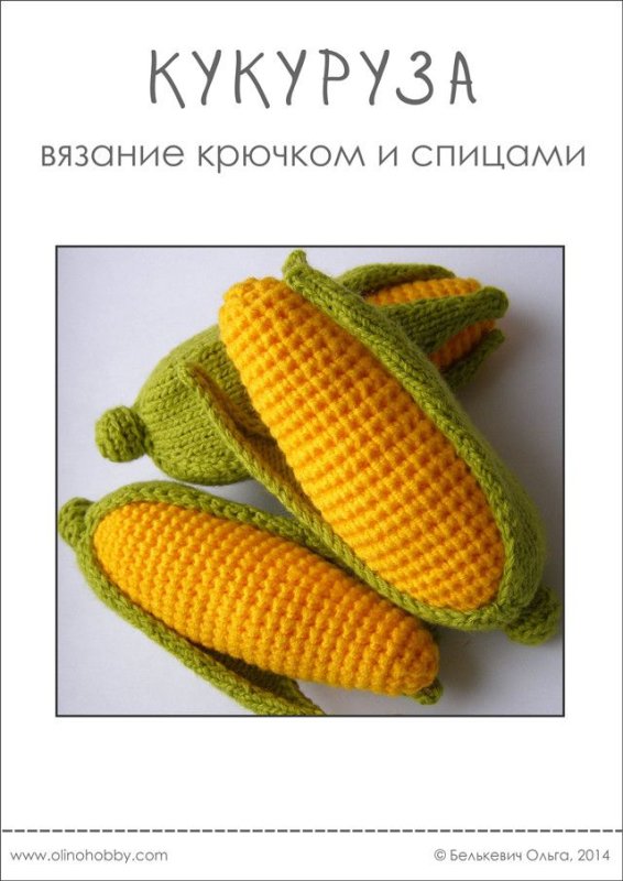 Фрукты крючком