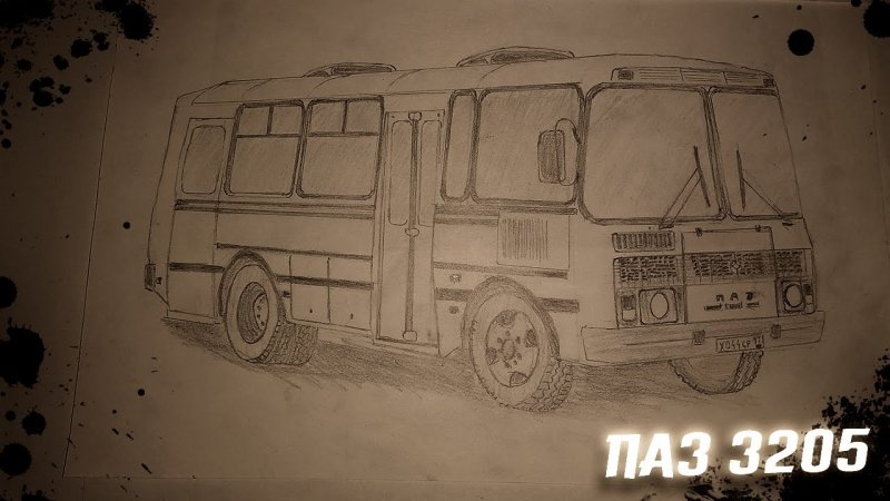 Нарисовать ПАЗ 3205