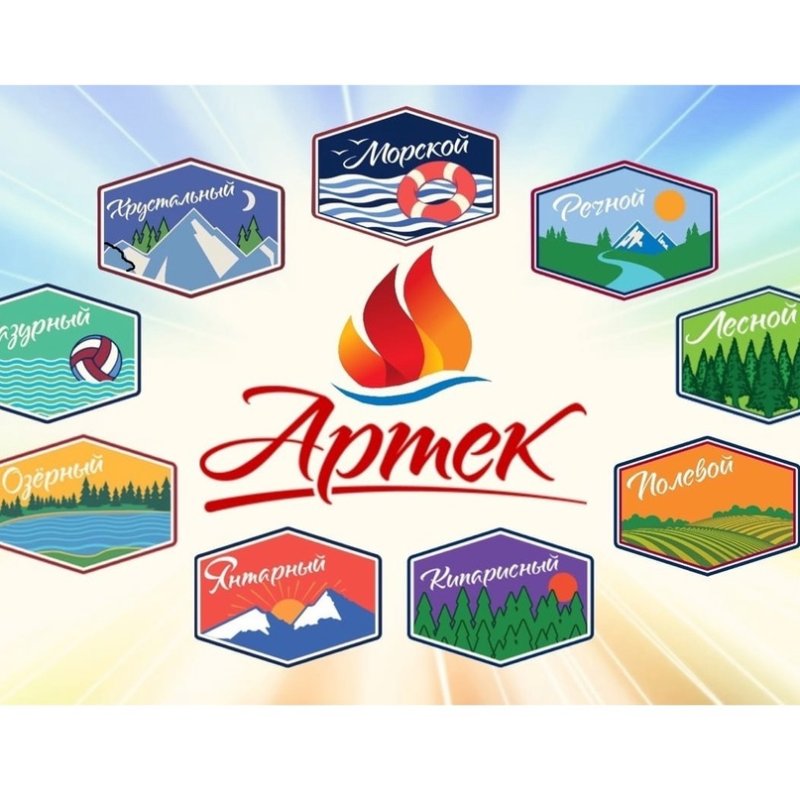 Речной лагерь Артек эмблема