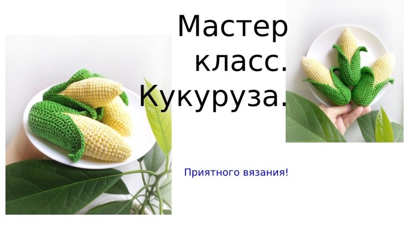 Овощи крючком