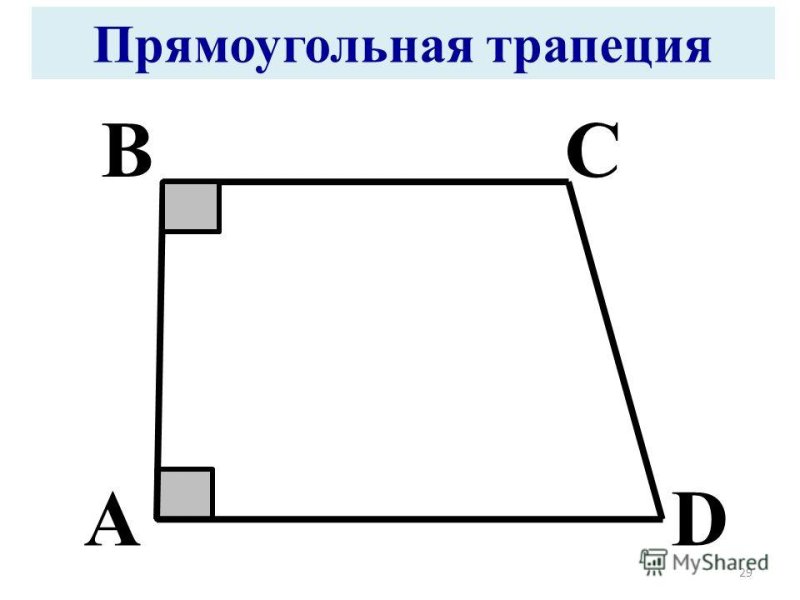 Прямоугольник трапеция