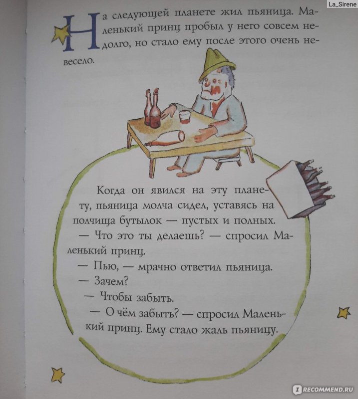 Планета пьяницы из маленького принца